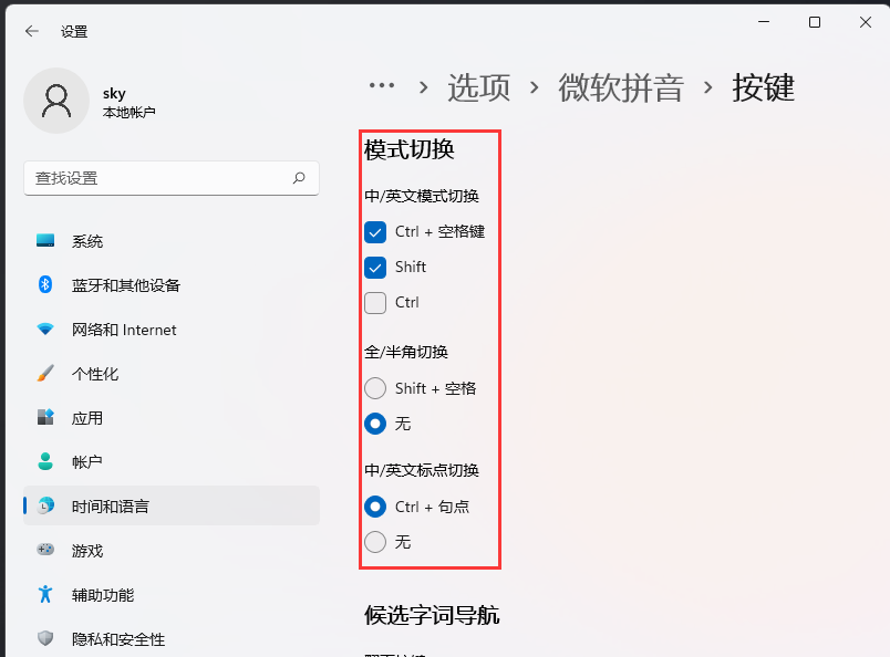 Win11热键冲突如何解决