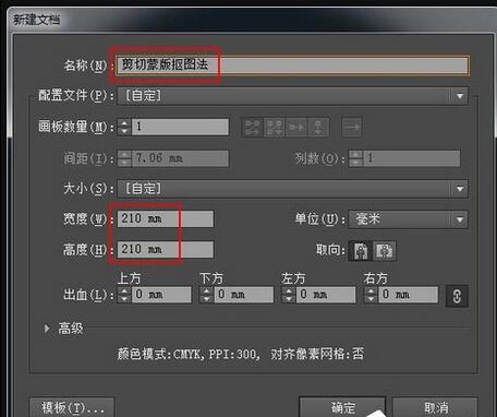 Ai怎么建立剪切蒙版?Ai建立剪切蒙版的操作方法截图