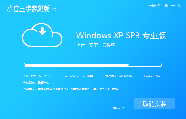 一键重装windowsxp系统的教程