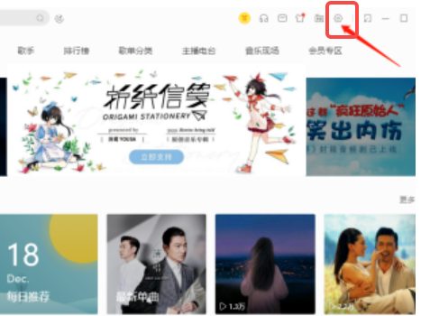 酷我音乐怎样设置启动时继续未完成的下载任务 酷我音乐怎样设置启动时继续未完成的下载任务