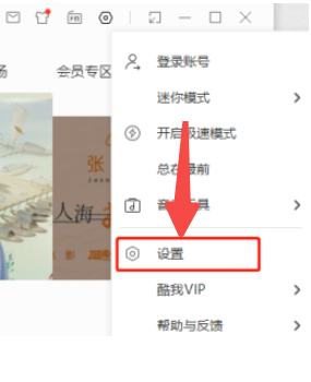 酷我音乐怎样设置启动时继续未完成的下载任务 酷我音乐怎样设置启动时继续未完成的下载任务