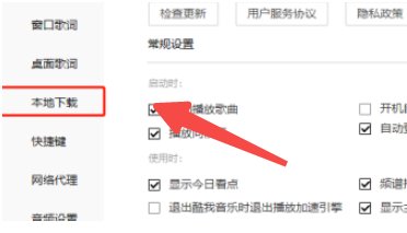 酷我音乐怎样设置启动时继续未完成的下载任务 酷我音乐怎样设置启动时继续未完成的下载任务