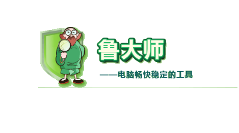 鲁大师如何设置显示内存释放器数据