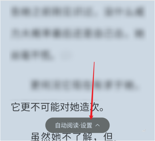 番茄小说自动阅读模式如何退出