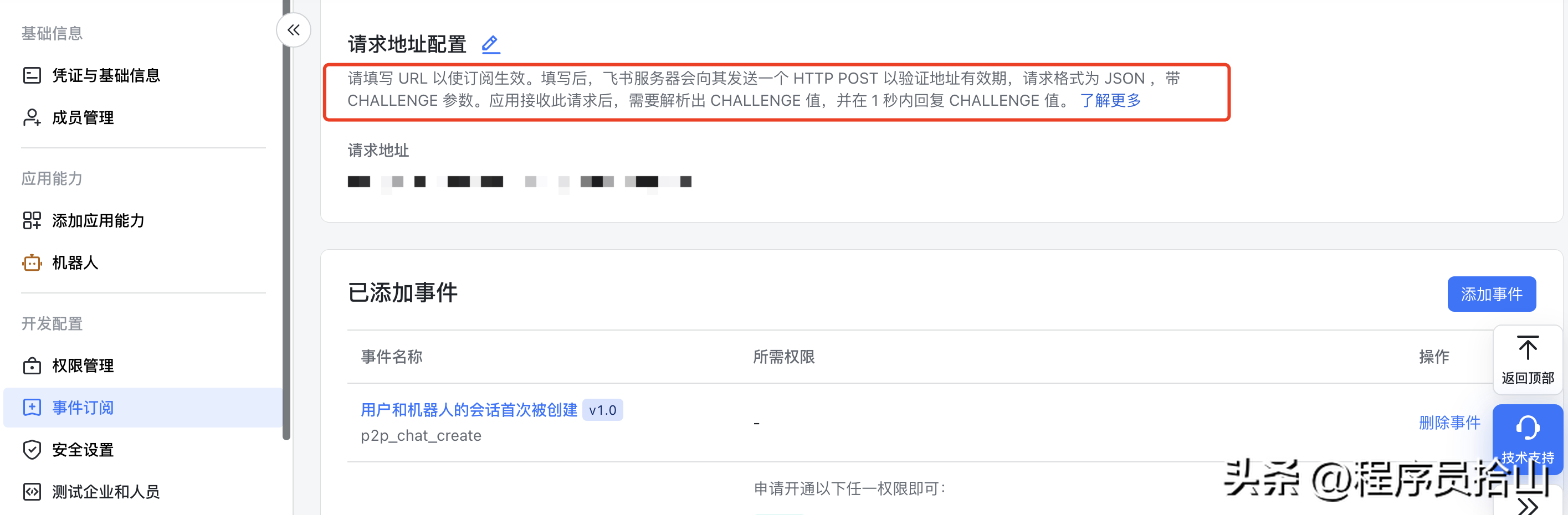 附代码，ChatGPT接入飞书详细步骤