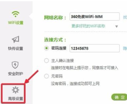 360免费wifi关闭开机自动启动的操作步骤