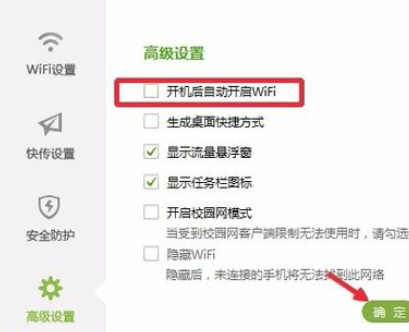 360免费wifi关闭开机自动启动的操作步骤