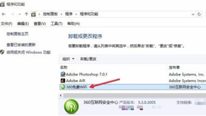 360免费wifi关闭开机自动启动的操作步骤