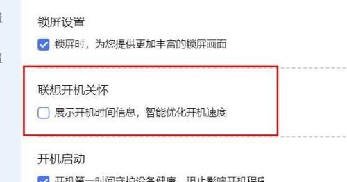 联想电脑管家怎么关闭联想开机关怀功能