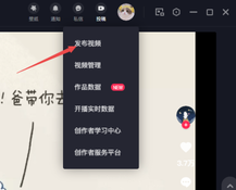 抖音电脑版怎么发布新作品