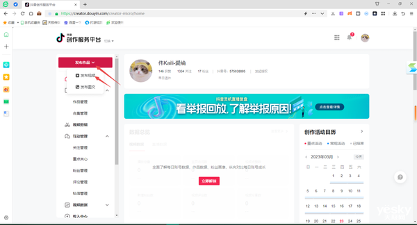 抖音电脑版怎么发布新作品