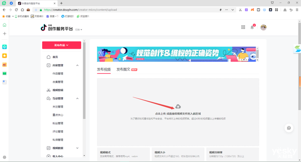 抖音电脑版怎么发布新作品