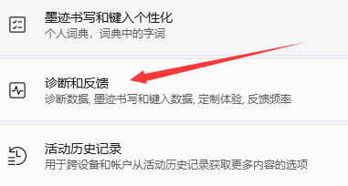 Win11诊断数据如何打开