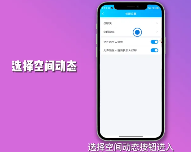 qq空间怎么设置访问权限