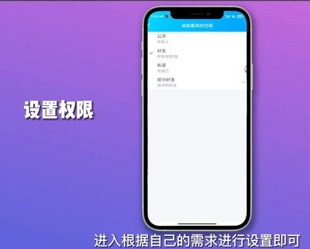 qq空间怎么设置访问权限