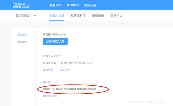 用Python写了一个微信聊天机器人