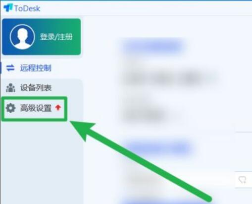 ToDesk怎么设置开机自启动 ToDesk怎么设置开机自启动