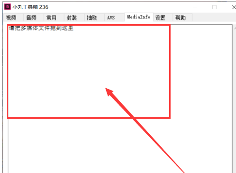小丸工具箱如何查看媒体文件信息 小丸工具箱如何查看媒体文件信息