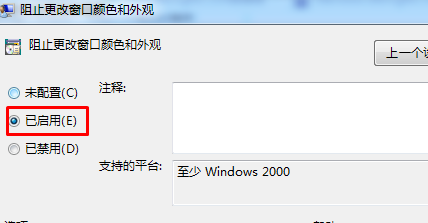 win7电脑窗口颜色和外观怎样进行调整