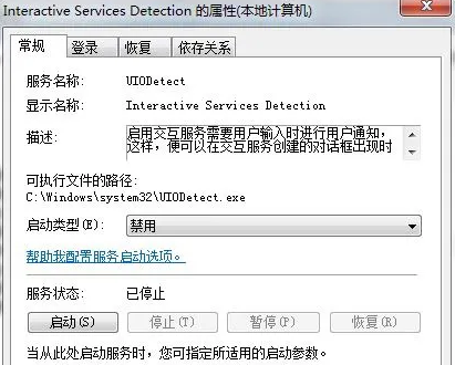 win7交互式服务检测怎么关闭 win7交互式服务检测怎么关闭