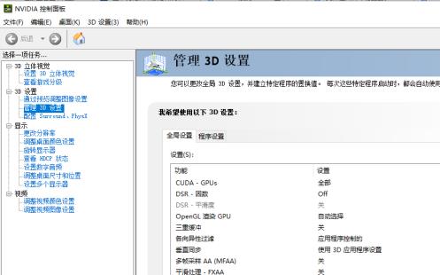 Win10专业版系统英伟达显卡怎样设置 Win10专业版系统英伟达显卡怎样设置