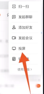 钉钉会议怎么投屏到电视上面 钉钉会议怎么投屏到电视上面