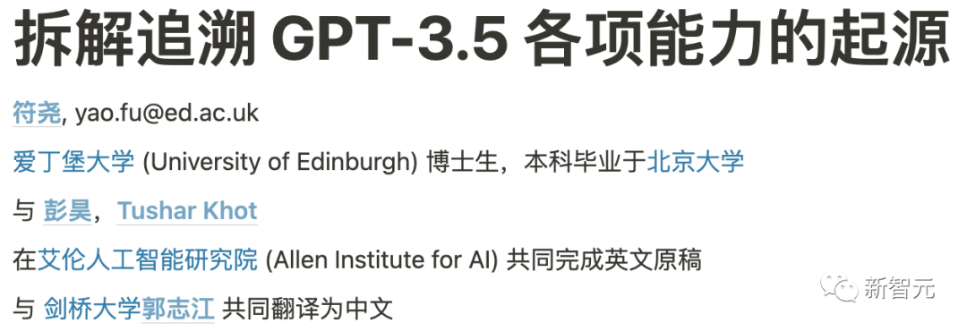 ChatGPT怎么突然变得这么强？华人博士万字长文深度拆解GPT-3.5能力起源