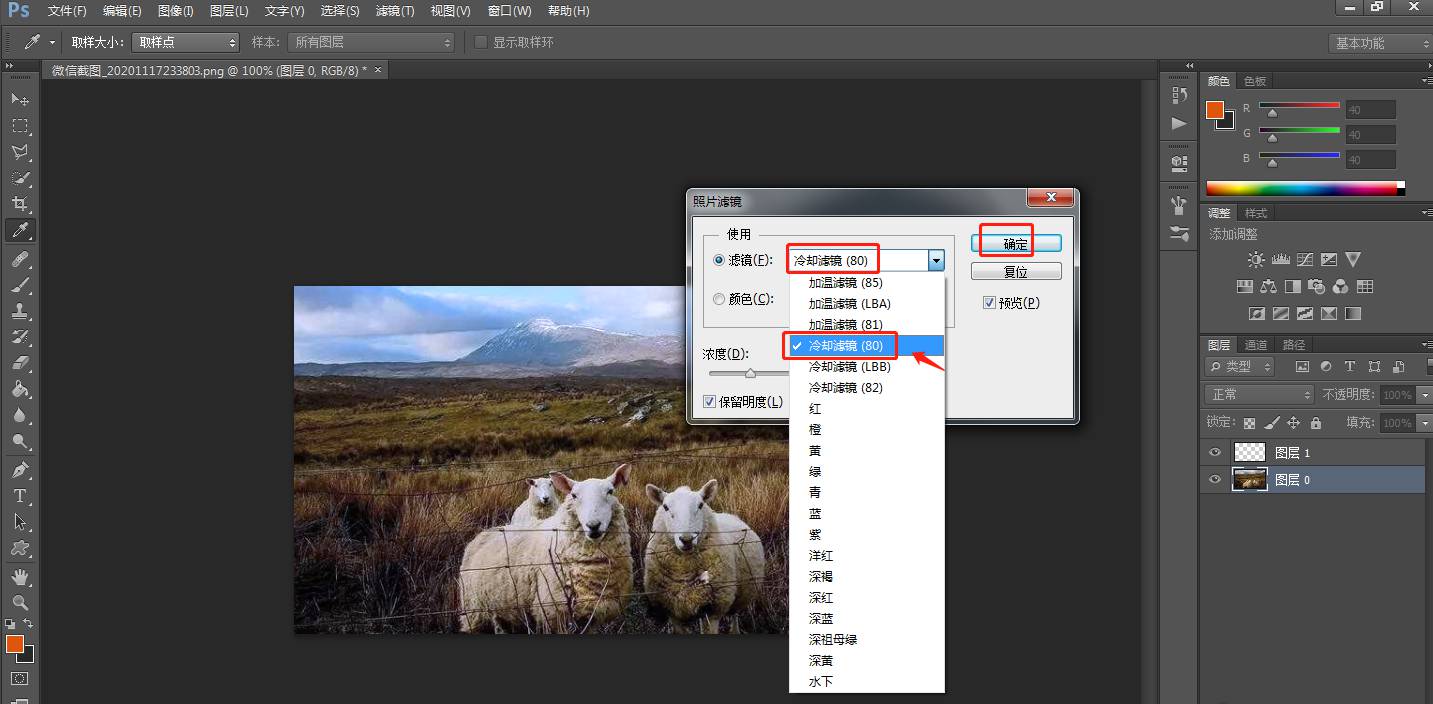 PS中怎样设置照片冷却滤镜效果?PS设置照片冷却滤镜效果方法介绍截图