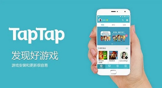 taptap是什么软件 taptap是什么软件