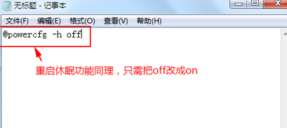 win7怎么关闭休眠模式功能 win7怎么关闭休眠模式功能