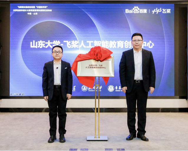 飞桨院长高峰论坛在济南举办 打造产学研用标杆 持续深化产教融合