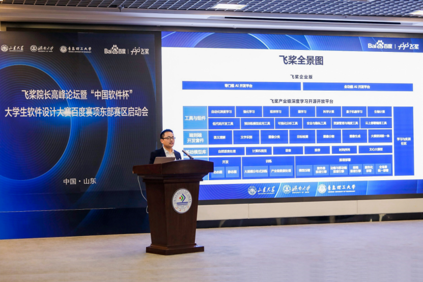 飞桨院长高峰论坛在济南举办 打造产学研用标杆 持续深化产教融合