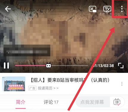 哔哩哔哩怎么保存视频到本地