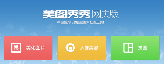 美图秀秀怎么在线编辑图片