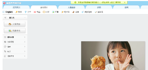 美图秀秀怎么在线编辑图片