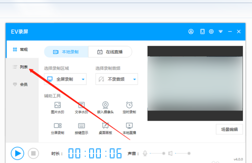 EV录屏如何重命名文件 EV录屏如何重命名文件