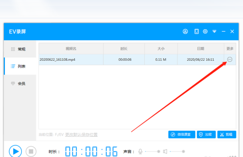 EV录屏如何重命名文件 EV录屏如何重命名文件