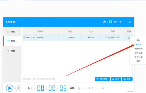 EV录屏如何重命名文件 EV录屏如何重命名文件