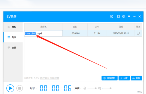 EV录屏如何重命名文件 EV录屏如何重命名文件