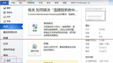 共享文件Excel提示文件已损坏不能打开的处理操作内容