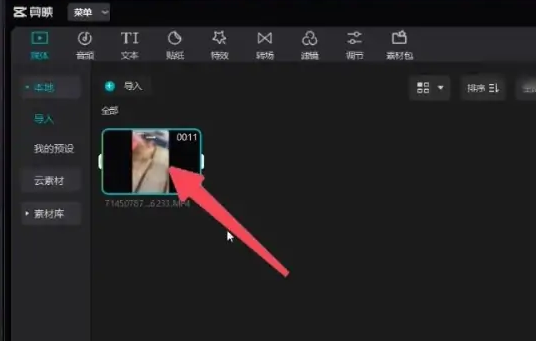 剪映怎么给视频去水印