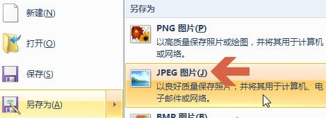 win7系统怎样对图片的格式进行更换 win7系统怎样对图片的格式进行更换