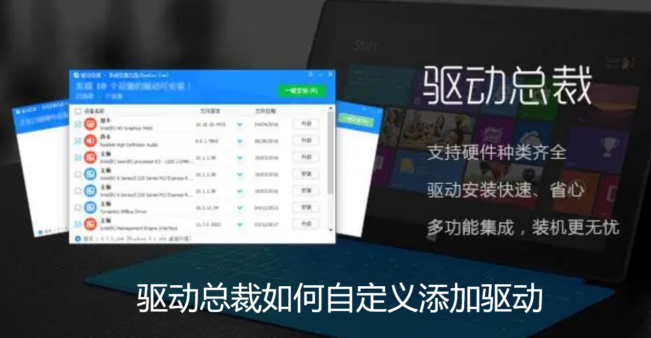 驱动总裁如何自定义添加驱动-驱动总裁自定义添加驱动的步骤
