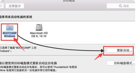 苹果双系统切换按哪个按键-小白系统教程