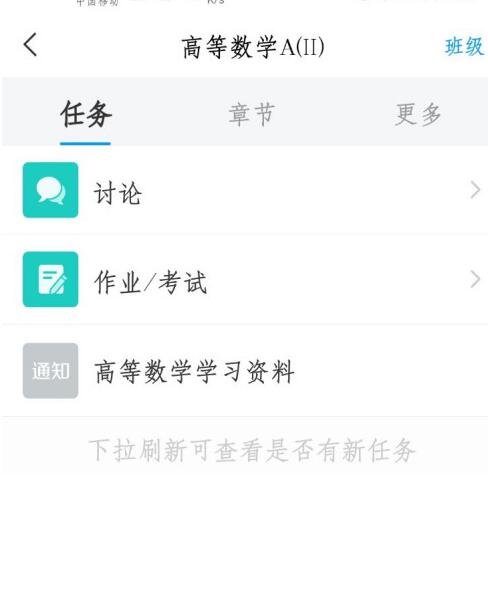 超星学习通打开交作业的详细方法