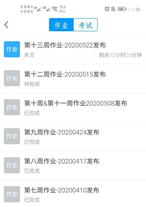 超星学习通打开交作业的详细方法