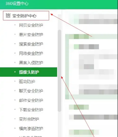 360安全卫士如何打开摄像头防护