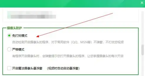 360安全卫士如何打开摄像头防护