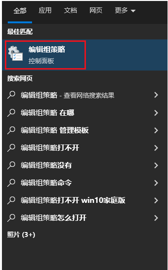 windows10组策略编辑器怎么打开