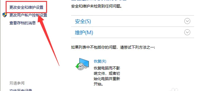 win10安全中心怎么彻底关闭